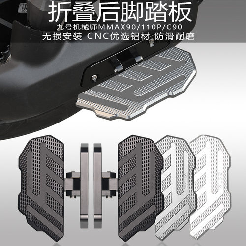 九号机械师一体折叠前脚踏板