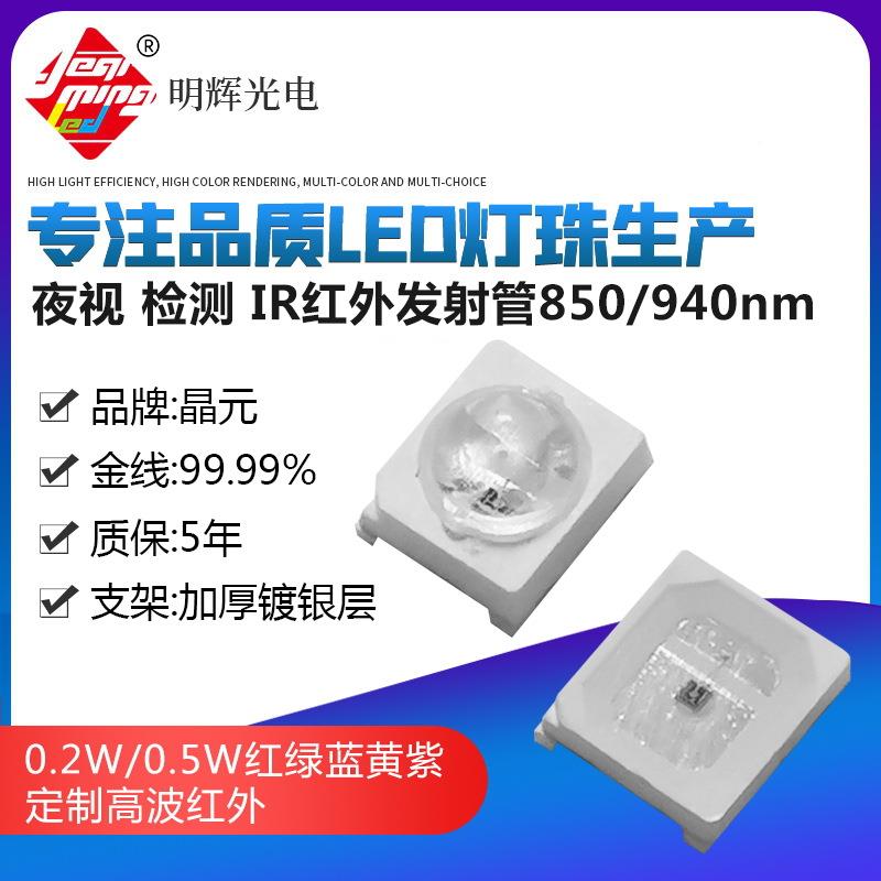 红外线8508nm波段235光灯珠发光二极管不可见02.wEMY金线led灯940
