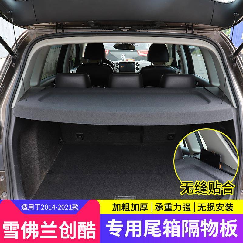 专用于雪佛兰改创酷后备箱隔板尾物箱遮物帘置遮阳挡板饰内装14配