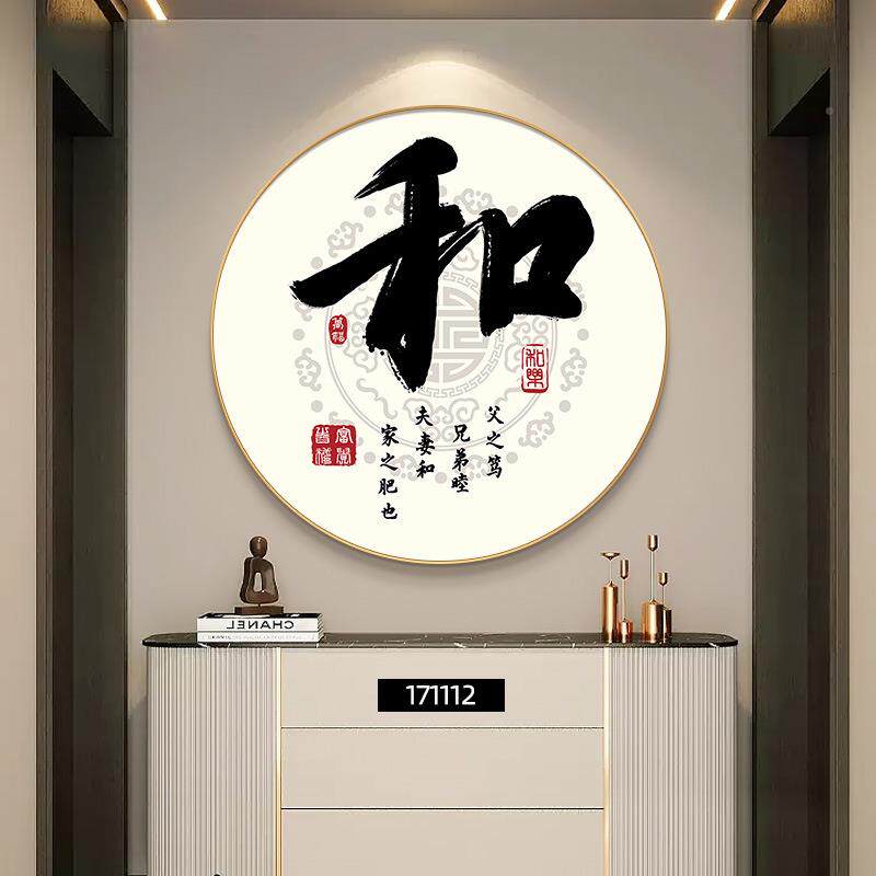 家壁和万兴玄厅关装饰事画圆形走廊过道画新中式柜上挂画客背QY20