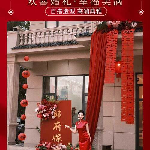 农村结置婚墅院花子F995MH5M装饰庭院布别布幔订婚婚礼长条喜字拉