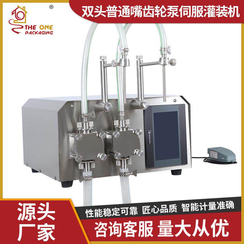 半自动智能KIW双头齿轮消泵瓶装化妆水液毒水体液灌装水机厂家
