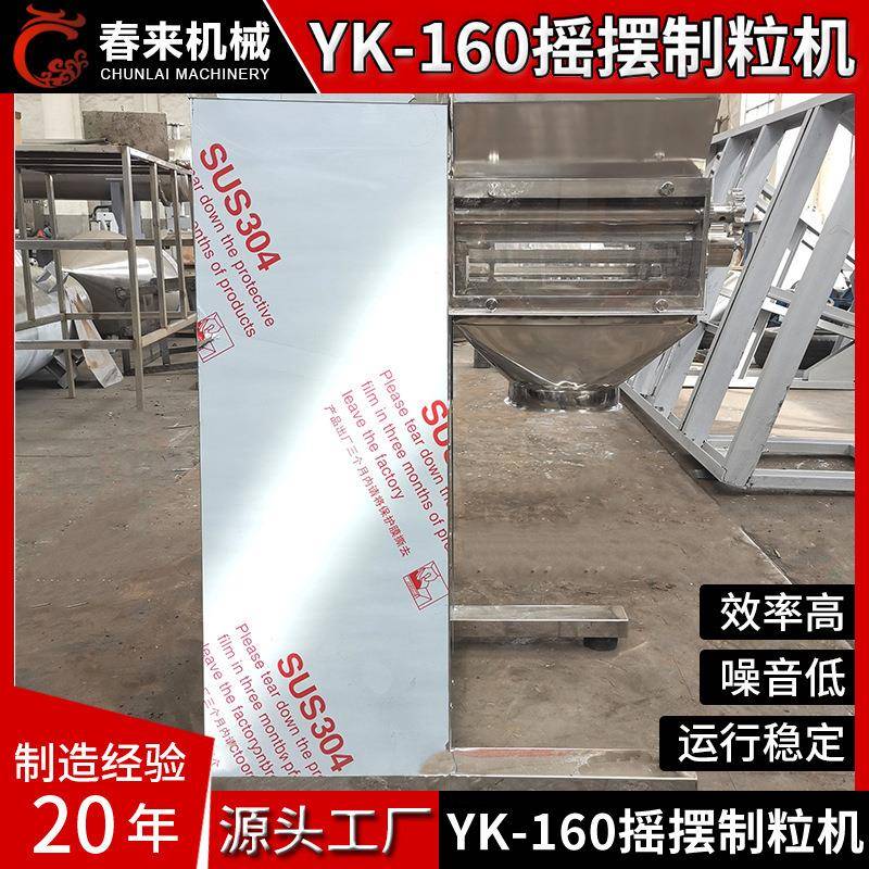 颗粒摇摆粒式颗机YK摇摆制粒机YK1粒6AWQ0型-摇摆颗机