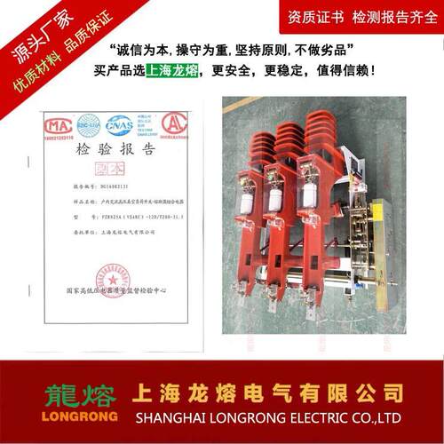 用工内厂FZRN25-1高压负荷开关FN2压5-125连体户高柜含熔断器组合