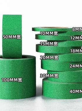 美纹外PDP墙专用真石漆石分格纸条胶带绿色强粘真漆分色线美纹纸