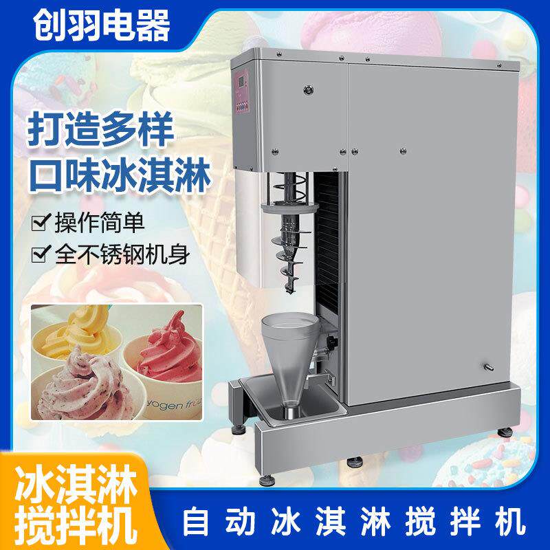 W搅蒙古锁店冰搅淇淋OAY拌机店水果冰内淇淋拌机厂家现货直销