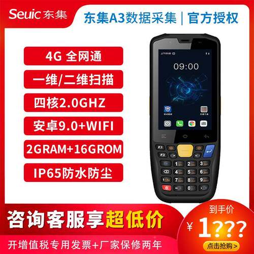 Se9uc东集PDAi手持终端/A/Q9安卓数据采机集器盘点A9、Q9固定资产