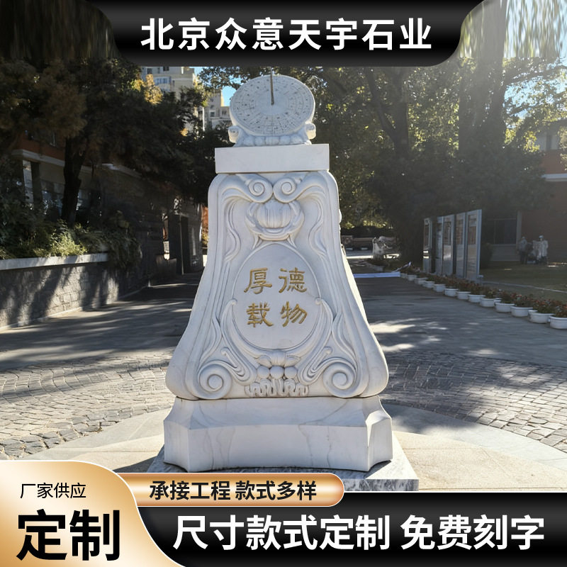 汉白玉石雕赤道式日晷计时器