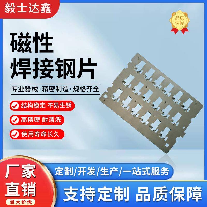 磁性焊接钢片磁性载15具备片磁钢片FPC软板设备件钢磁性钢性片治