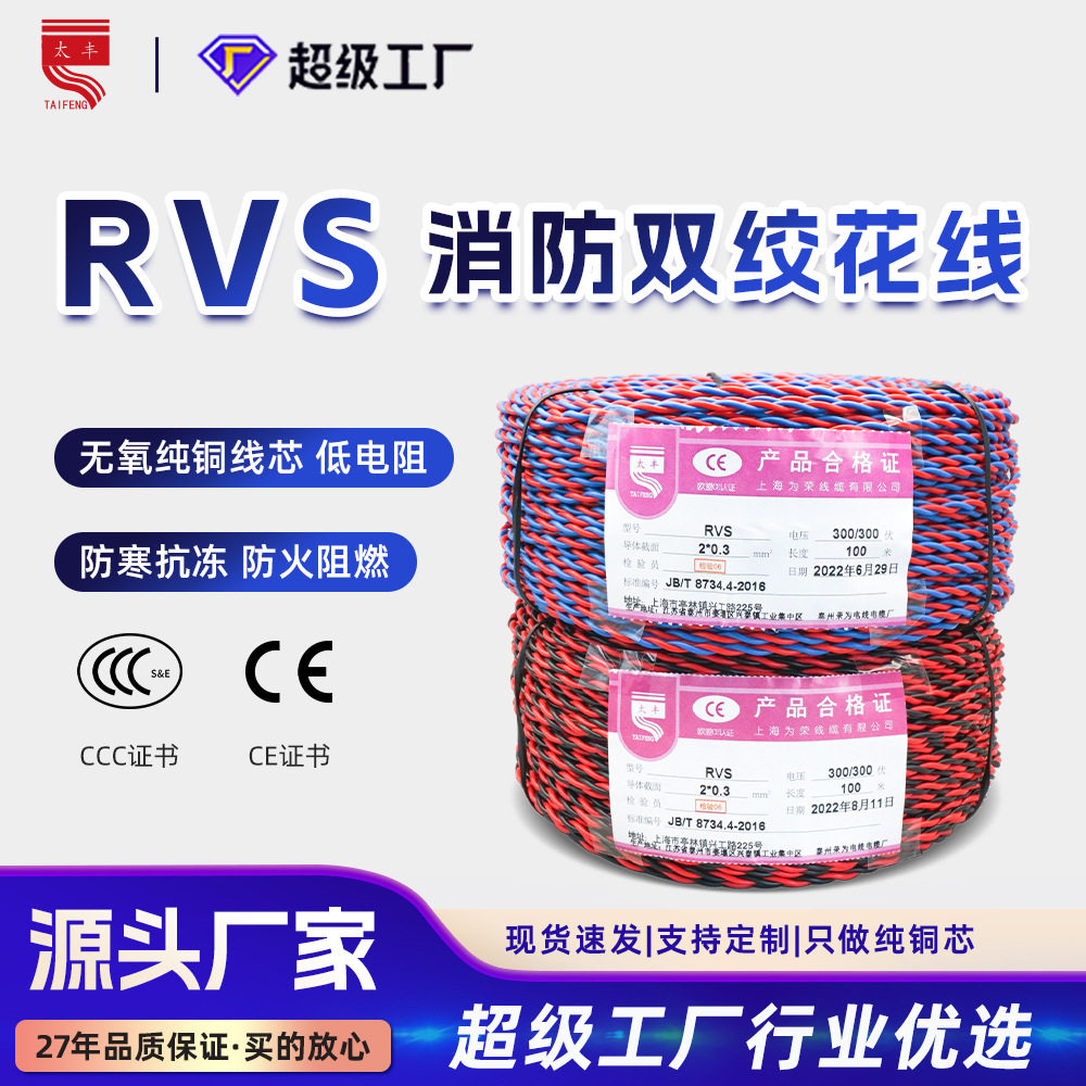 RVS消防双绞线电线国标纯铜家用照明电源2芯0.5/0.75/1平方软花线