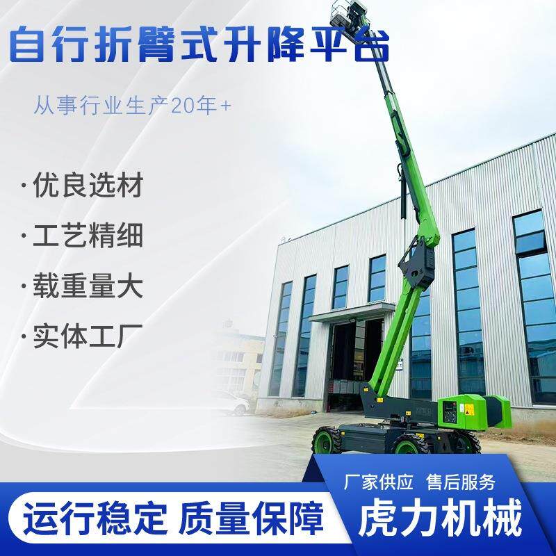 自行走折臂曲臂车升车降业机自动登高车降电动云梯高升空作HUC车