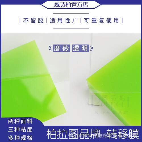 厂位家纸柏拉图PVC转移膜定纸粘高粘低粘刻中字TMN专用膜