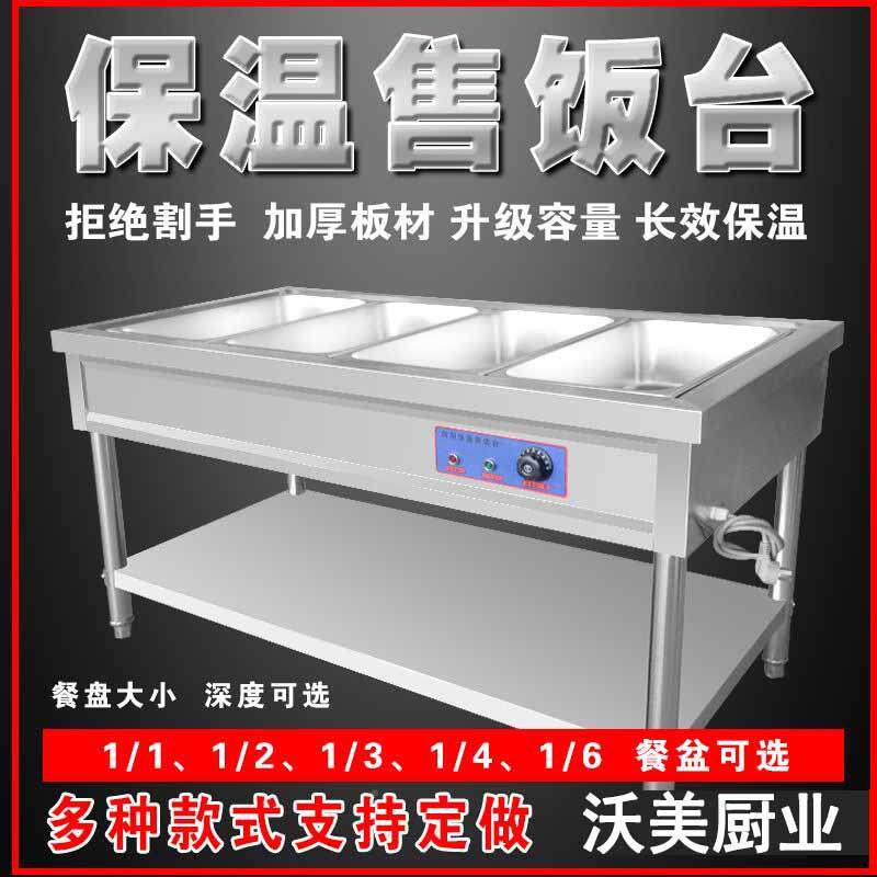 商用汤保售温饭台饭保店温售387饭台不锈钢售饭车保温池