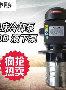 浸入式级BOB泵离心泵QDLY/却CDLK4机床冷液下液体多输送不锈钢泵