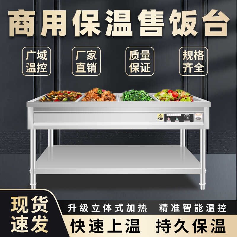 不锈钢商用电热保温售饭台