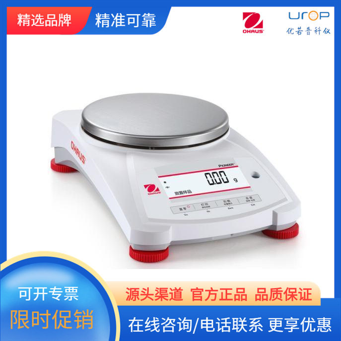奥豪斯PX电子天平 外校型 百分之一 0.01 大量程 PX822ZH/E