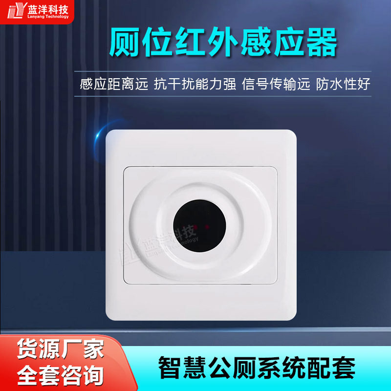 厕所卫生间红外感应器漫反射型光电开关86盒距离可调远距离控制灯