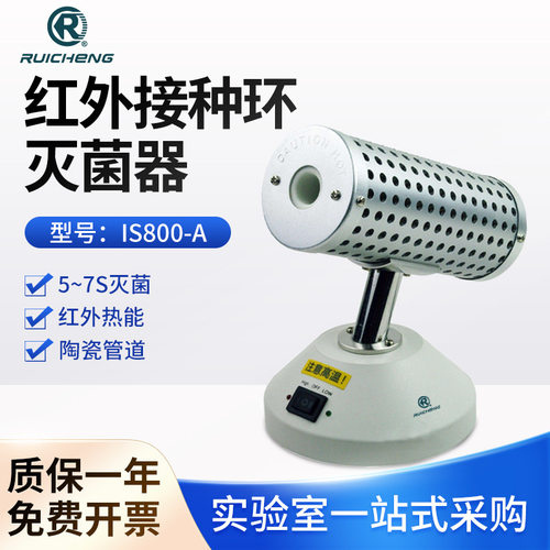 瑞诚数显高温红外接种环灭菌器