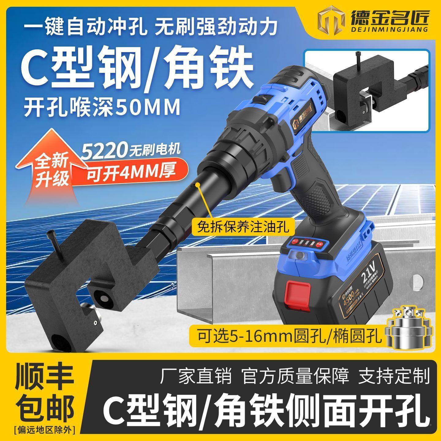 C型开器钢侧面电动冲电孔手持式锂工具光伏MHB支架楞条自动孔机
