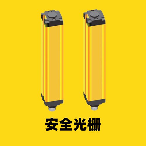 XAORI骁锐SA4C系列标准型安全光栅SA4C-0410NC01TG