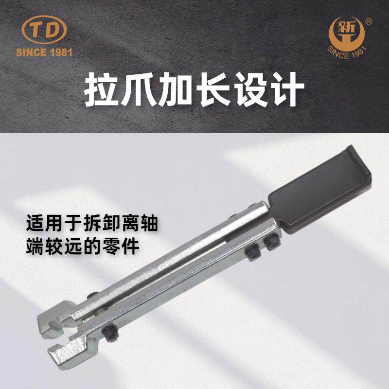 达新工轴拉马天拆拔器横梁二爪承8拉马(加长扁爪)TD0041T(90x20LS
