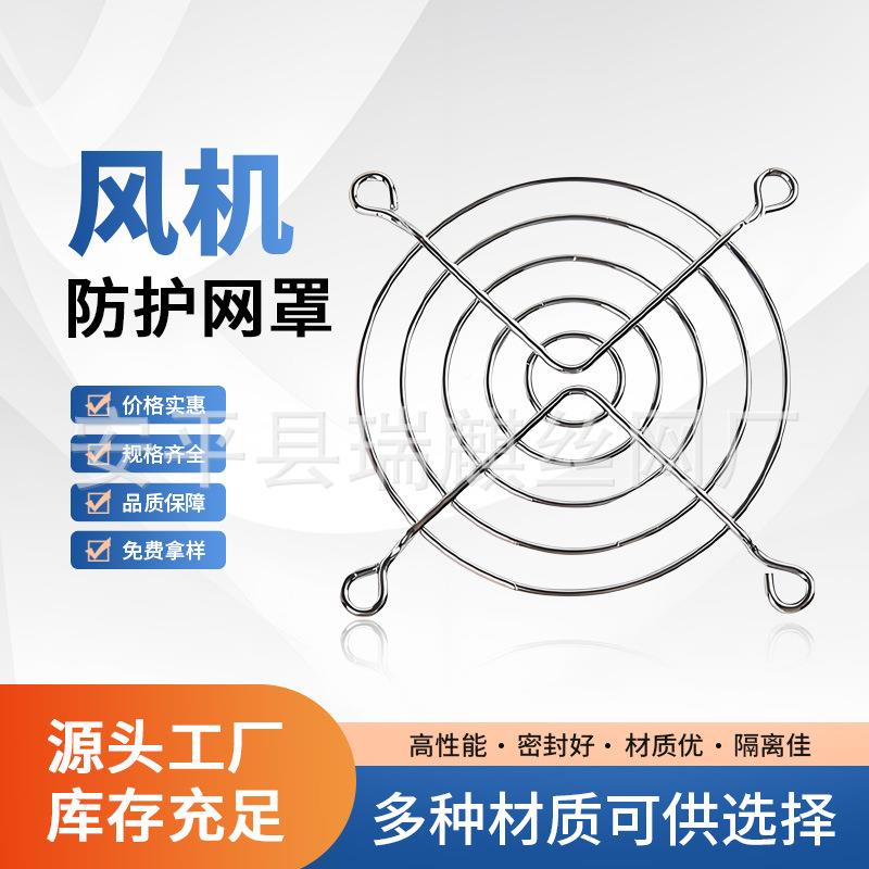大尺风机圆形风机防YWF护网密加金属寸铁罩丝网机箱网罩厂家