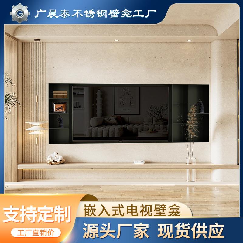 不锈视钢板电壁龛嵌入铝合金属内嵌框背景柜7851304050式英寸电视