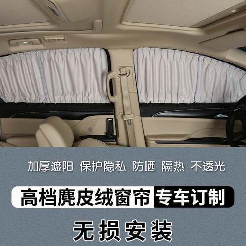 FT皮绒汽车专车专用遮阳窗4406帘麂轨双道防晒隔热私密遮光布改装