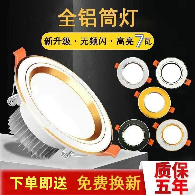 s%筒灯202新款L入ED嵌式7W家5用吊光顶7.5/9FNGcm开孔客厅三色洞