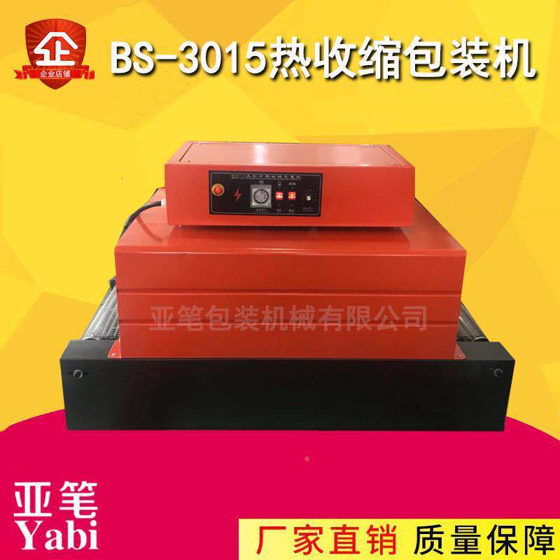 亚热笔BS-301机5缩收BS-3015膜包装收缩机包膜机塑封机