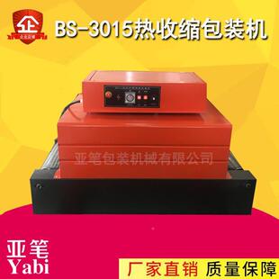 亚热笔BS-301机5缩收BS-3015膜包装收缩机包膜机塑封机