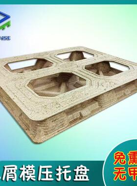 双面田字屑模压木托GUU盘蒸熏免防潮源模压垫板物流头厂家