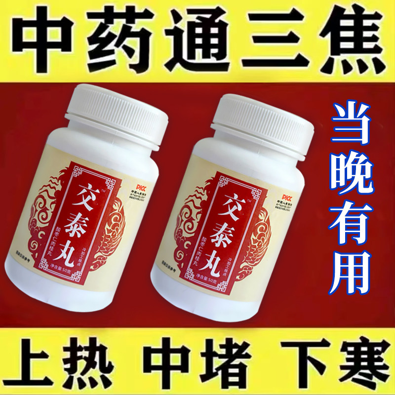 交泰丸正品真材实料正品交泰丸上热下寒心火旺肉桂丸助眠三焦不通,传统滋补营养品,乌梅及其制品,淘宝优惠券,粉丝福利购,淘宝优惠卷