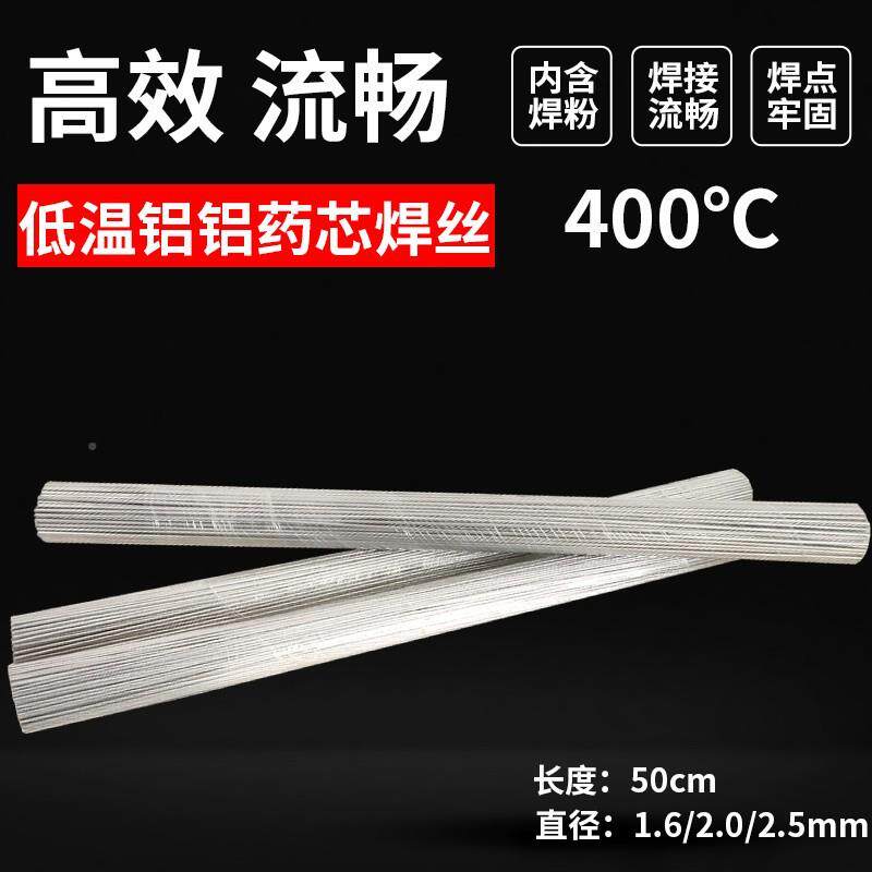 铝铝用焊铝丝低温铝焊丝药铝芯焊条无需铝焊粉铜1.6mm一铝焊条水