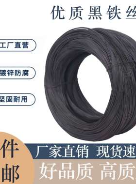 黑色铁丝全黑8号-22号搭葡萄架铁丝挂窗帘