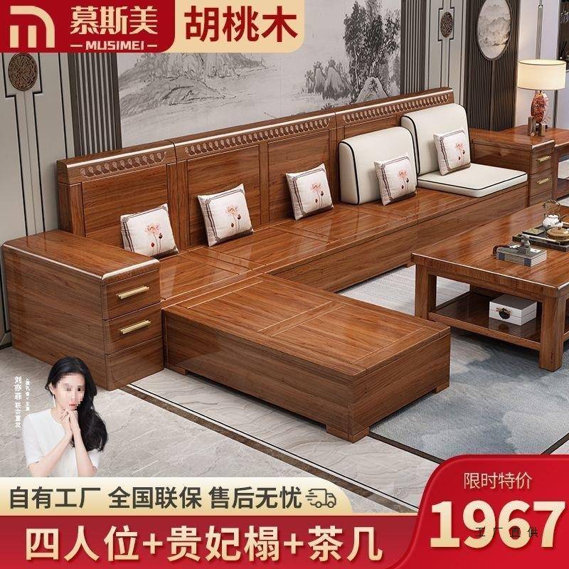金丝胡桃木实木沙985发组客合新中式型厅大小户物冬夏两用储沙发