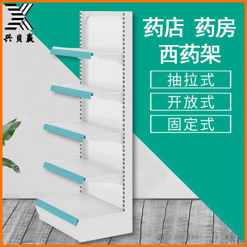 兴店贝赢药货架市货架单面双678面货之架医院药房超药品展示架品