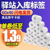 菜鸟驿站印标签打纸x热敏纸不干胶60码 贴纸条 40快递入TGT库取件码