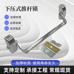 洁豪邦下压下压式推式推杆锁净消防门锁防推火门门逃生杆锁平开门