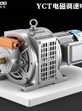 国标减YT电磁调速电动机磁滑差速三相异步电机YND三相C3励80v1.5/