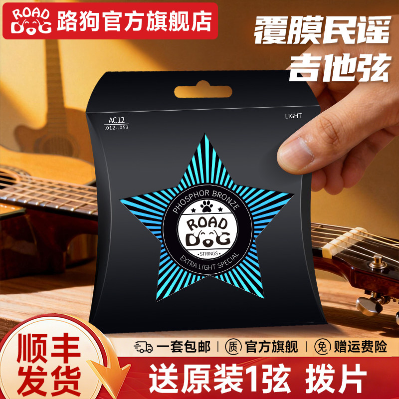路狗琴弦民谣木吉他弦一套6根KC10/KC11/KC12/KC13磷铜镀膜吉他弦