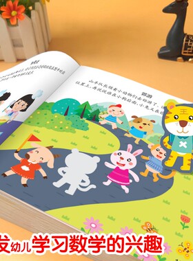 儿童卡通贴纸书蒙氏数学启蒙专注力安静书2-3-4-5-6岁宝宝逻辑思维训练贴贴画幼儿园教材宝宝益智玩具MB