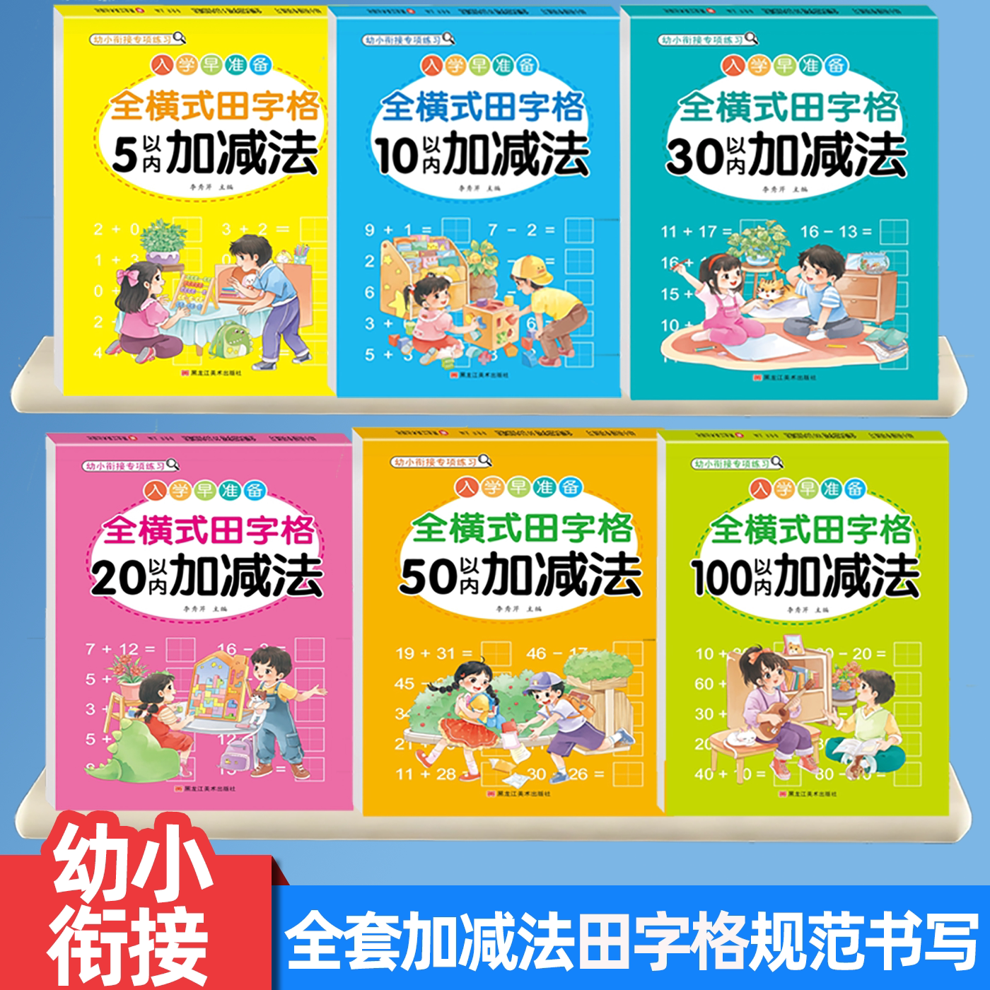 全横式田字格口算题卡凑十借十法
