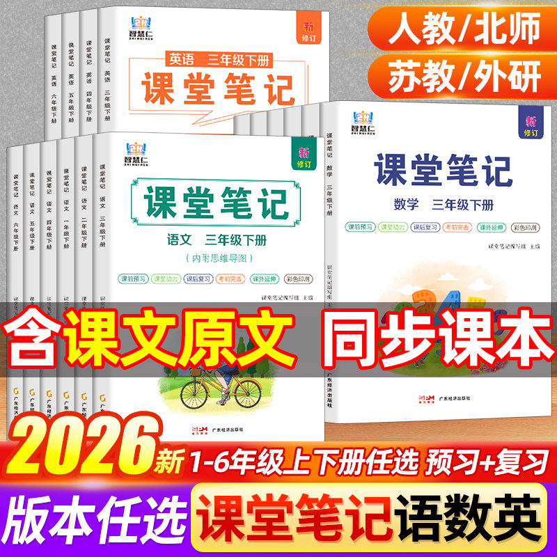 小学课堂笔记语数英全国通用