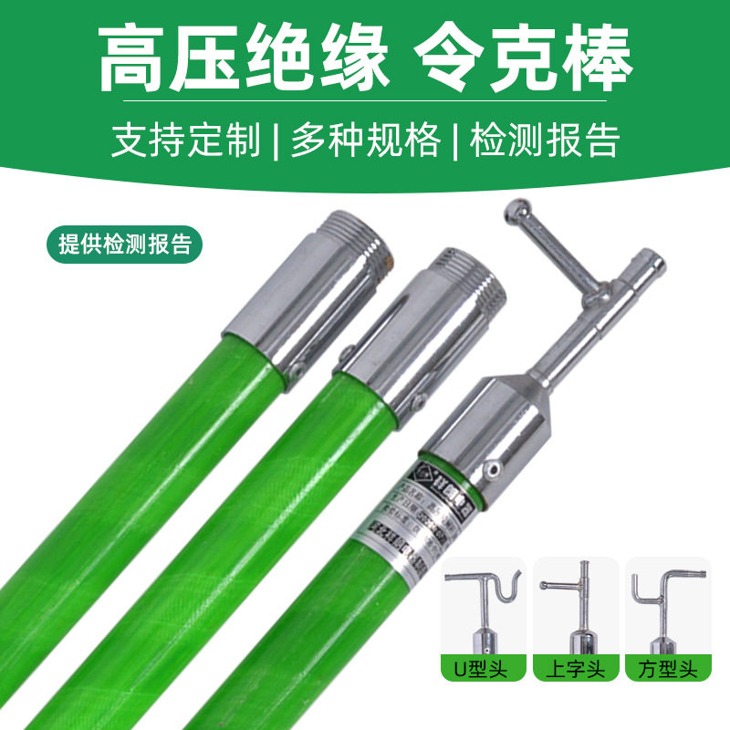 10kv高压拉闸杆电工令克棒4节6米110kv 35KV绝缘操作杆/电力拉杆