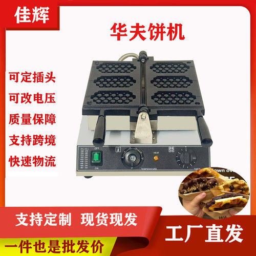 商用华夫饼烧机创业摆摊小吃设备电热烘焙烧模具特色小吃