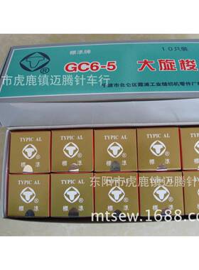 标准牌GC6-5同步车旋梭高品质梭头HOOK