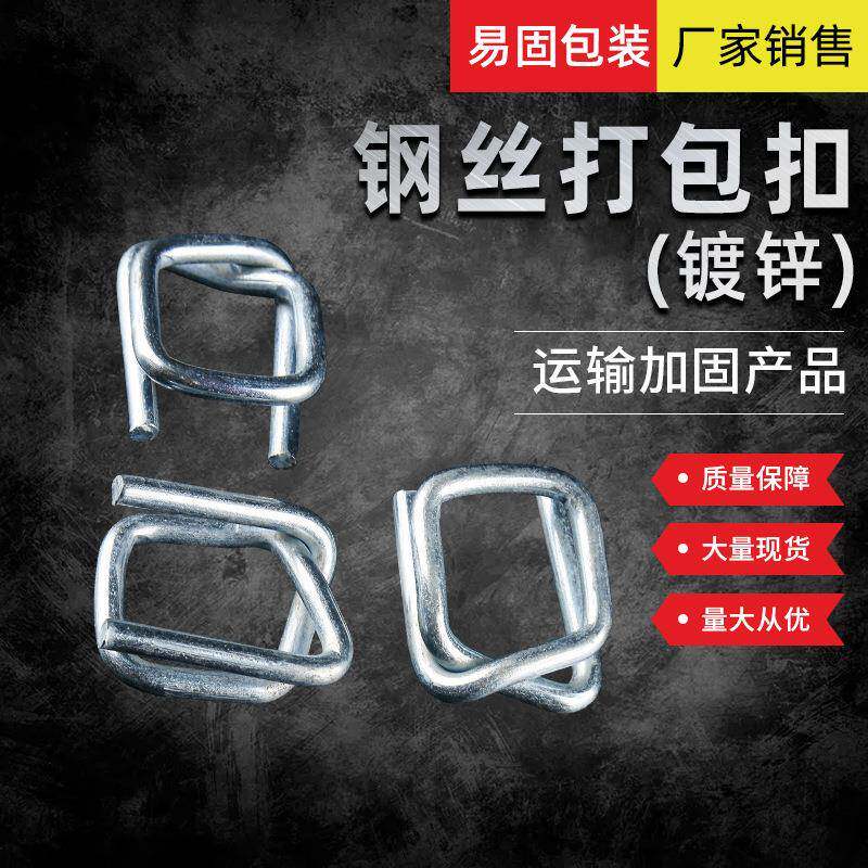 手动柔性纤维打包带打包扣32mm钢丝目字扣重型金属镀锌打包扣