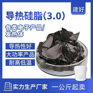 导热硅脂3.0导热性好耐高低温一公斤起卖散热设备接触面