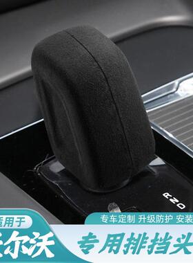 适用于21款沃尔沃S90档把套翻毛皮S60XC40XC90档把保护套内饰改装